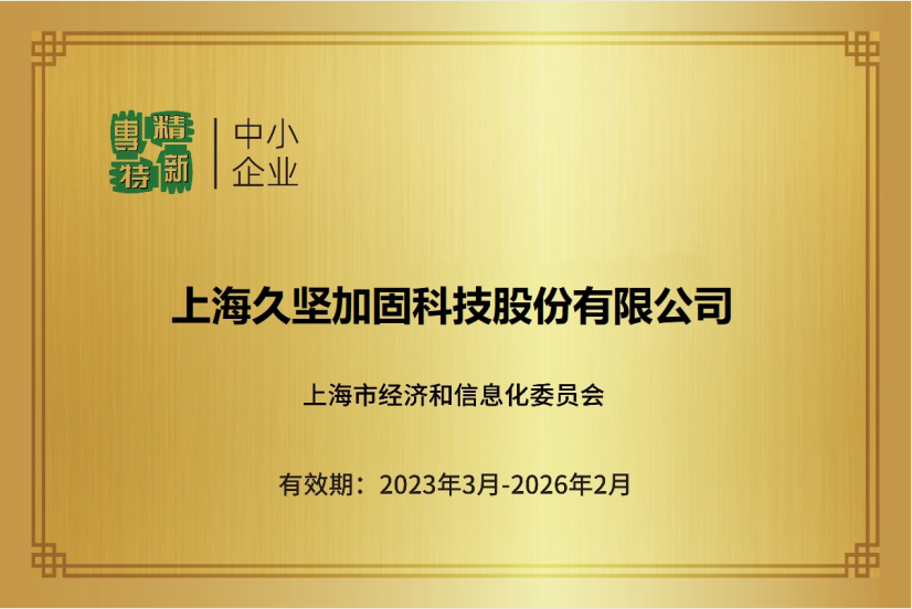 威久国际科技荣获2023年“专精特新中小企业”认证